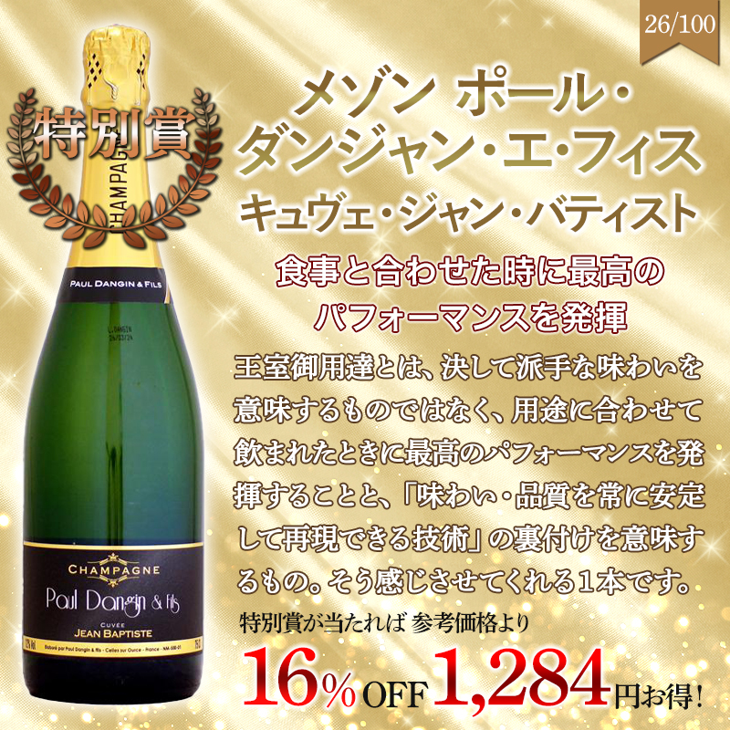 超高級シャンパンが当たる!プレミアムシャンパンくじ 超高級シャンパンが当たる!プレミアムシャンパンくじ