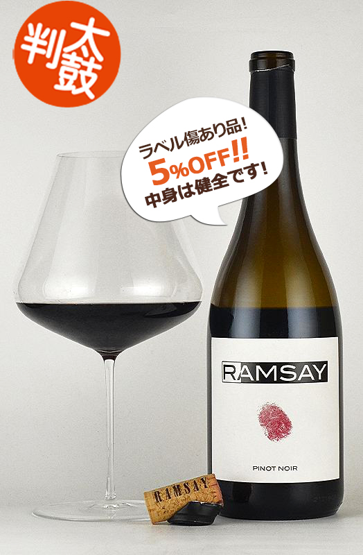 ラベル不良品　シックス・エイト・ナイン ”ラムゼイ” ピノノワール カリフォルニア Six Eight Nine Ramsay Pinot Noir California 689 赤 | 
