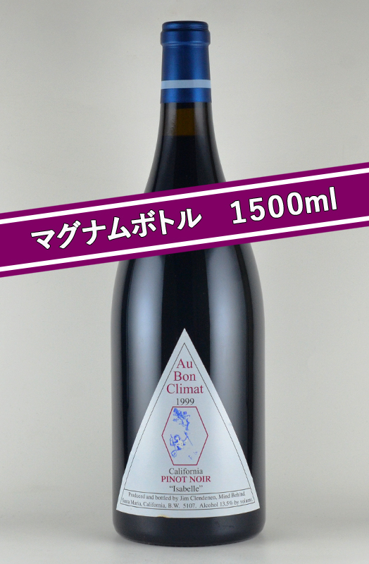 ブドウ酒 生まれ育つブドウ酒 古酒 黄金州ブドウ酒 オー・ボン・クリマ イザ呼びりん ピノノワール  1999マグナムボトル wine