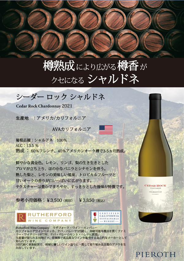 ワイン 白ワイン カリフォルニアワイン シーダーロック シャルドネ