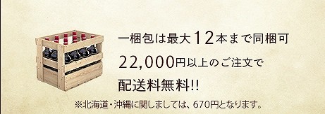 一梱包は最大12本まで同梱可