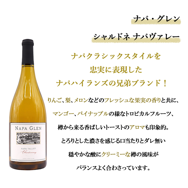 【送料無料】ナパワイン販売数量日本一ワインショップが厳選した銘醸地ナパ産白3本赤3本合計6本セット！wine |  | 02