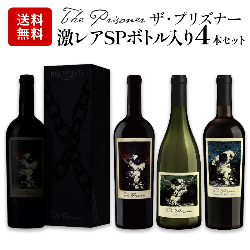 【全商品ポイント10倍★6/11迄】【送料無料】ザ・プリズナー激レアSPボトル入り4本セット