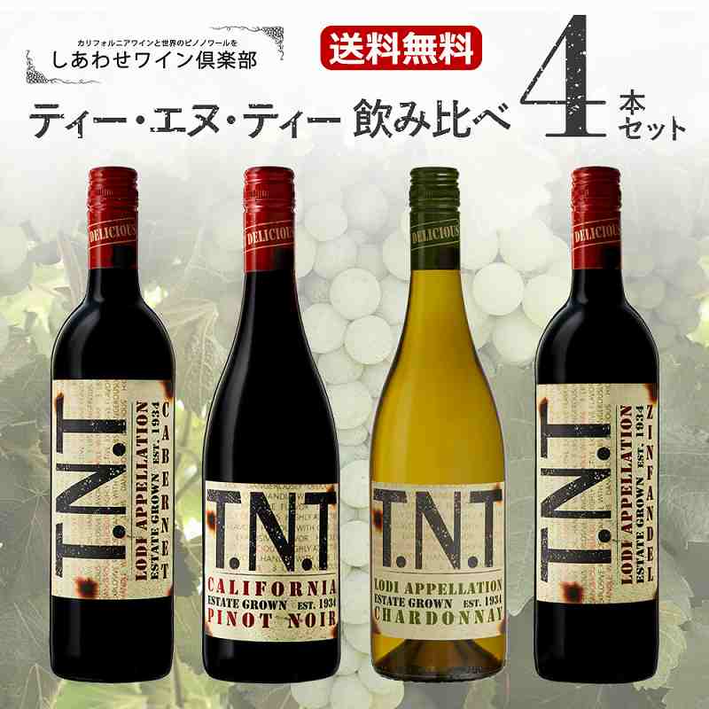 国内発送【週末特価】ワインセット 飲み比べ 4本 ワイン