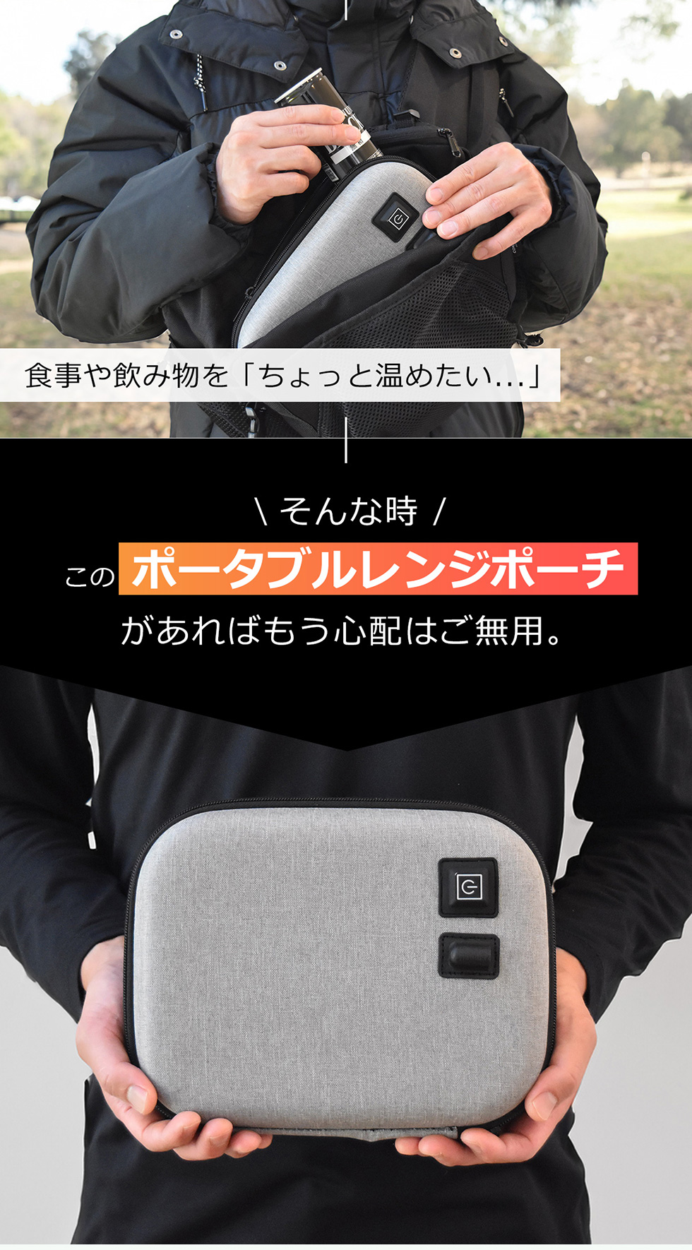 ポータブルレンジポーチ 特長紹介 画像3
