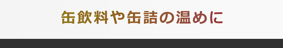 防災・停電時の活用イメージ 画像9
