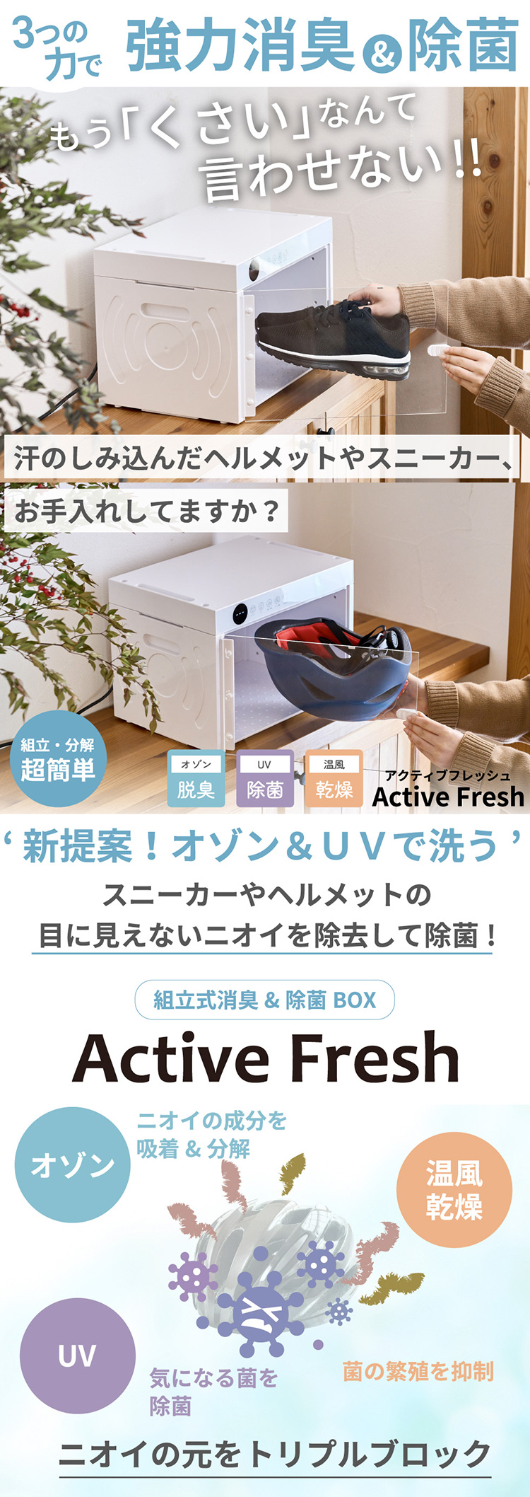 Active Fresh オゾン脱臭機 オゾン消臭 UV除菌 自転車用ヘルメット
