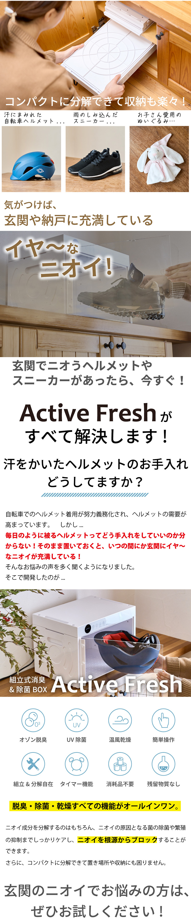 Active Fresh オゾン脱臭機 オゾン消臭 UV除菌 自転車用ヘルメット
