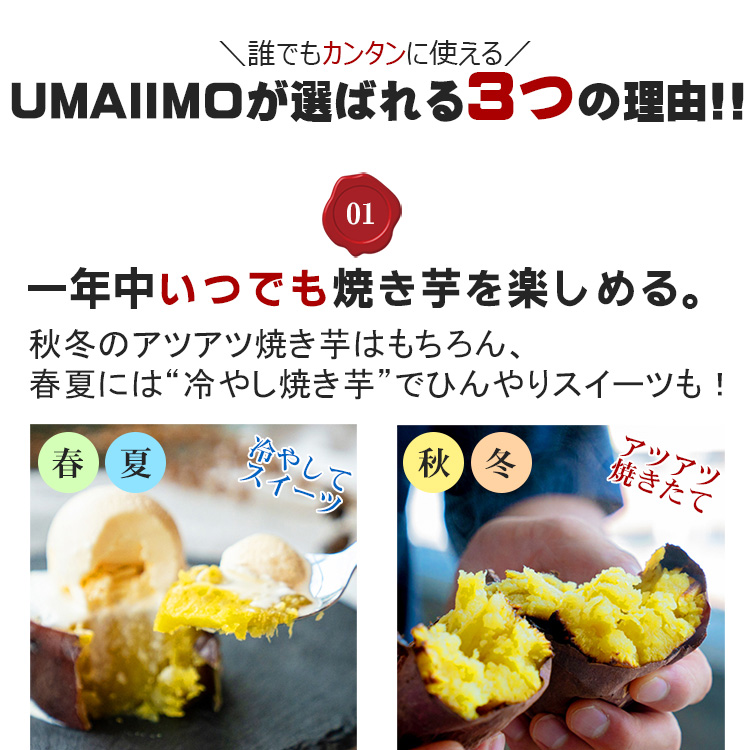 UMAI 最高 IMO（焼きいもメーカー）