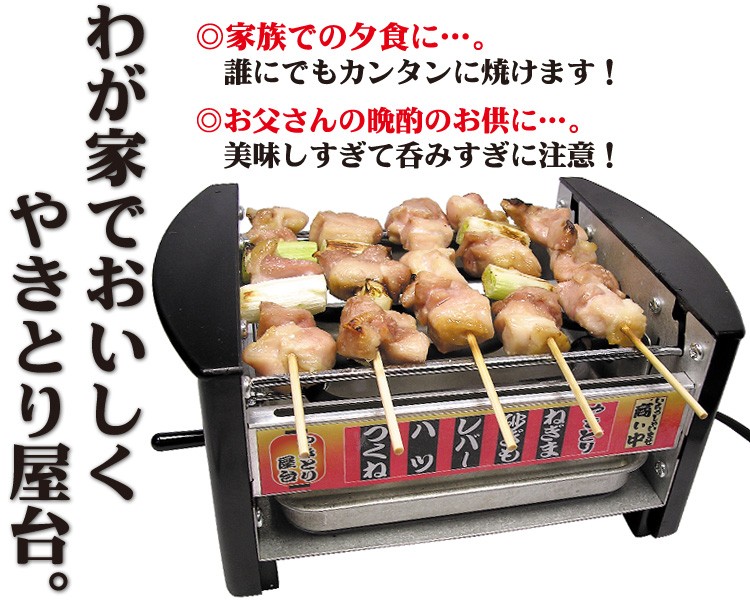 正規品 焼鳥コンロ やきとりコンロ NEWやきとり屋台 焼き鳥器 ミニ 