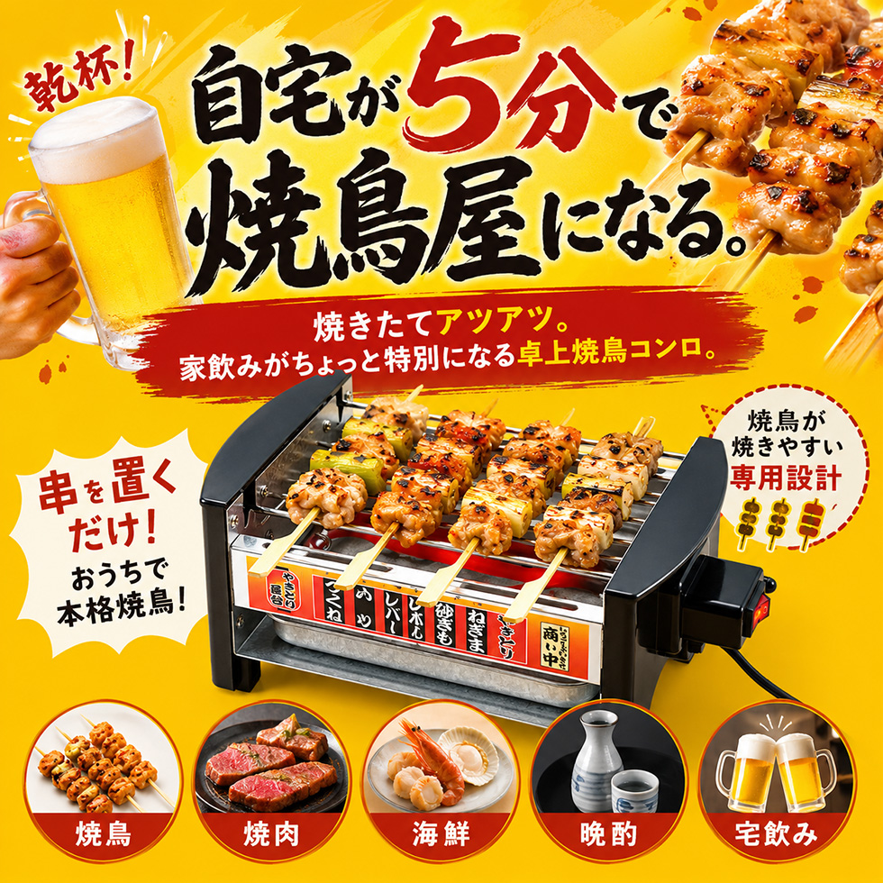 三ツ谷電機 正規品 焼き鳥器 MYS-600A 家庭用 卓上 焼鳥 コンロ 電気式