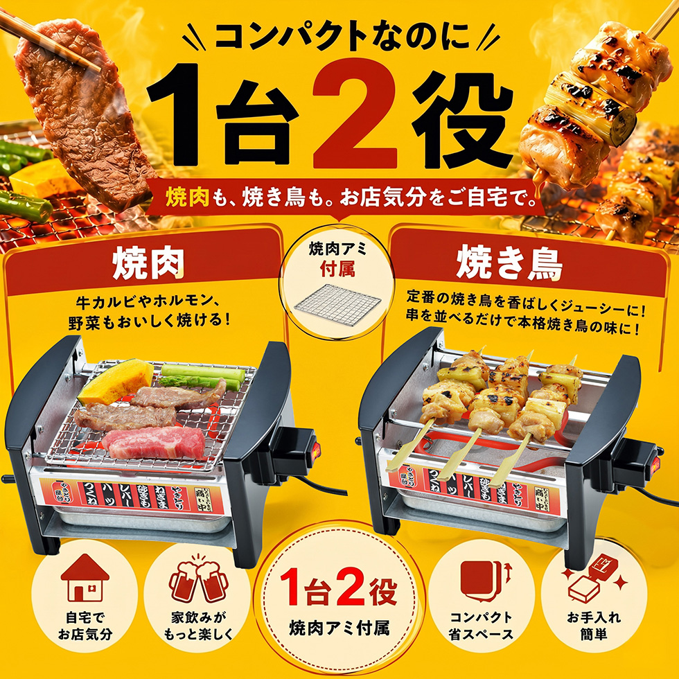 三ツ谷電機 正規品 焼き鳥器 MYS-600A 家庭用 卓上 焼鳥 コンロ 電気式