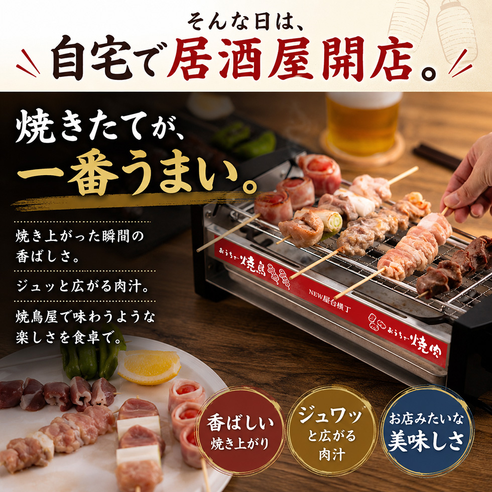 三ツ谷電機 NEW 屋台横丁 焼き鳥コンロ 焼鳥コンロ 焼き鳥器 家庭用