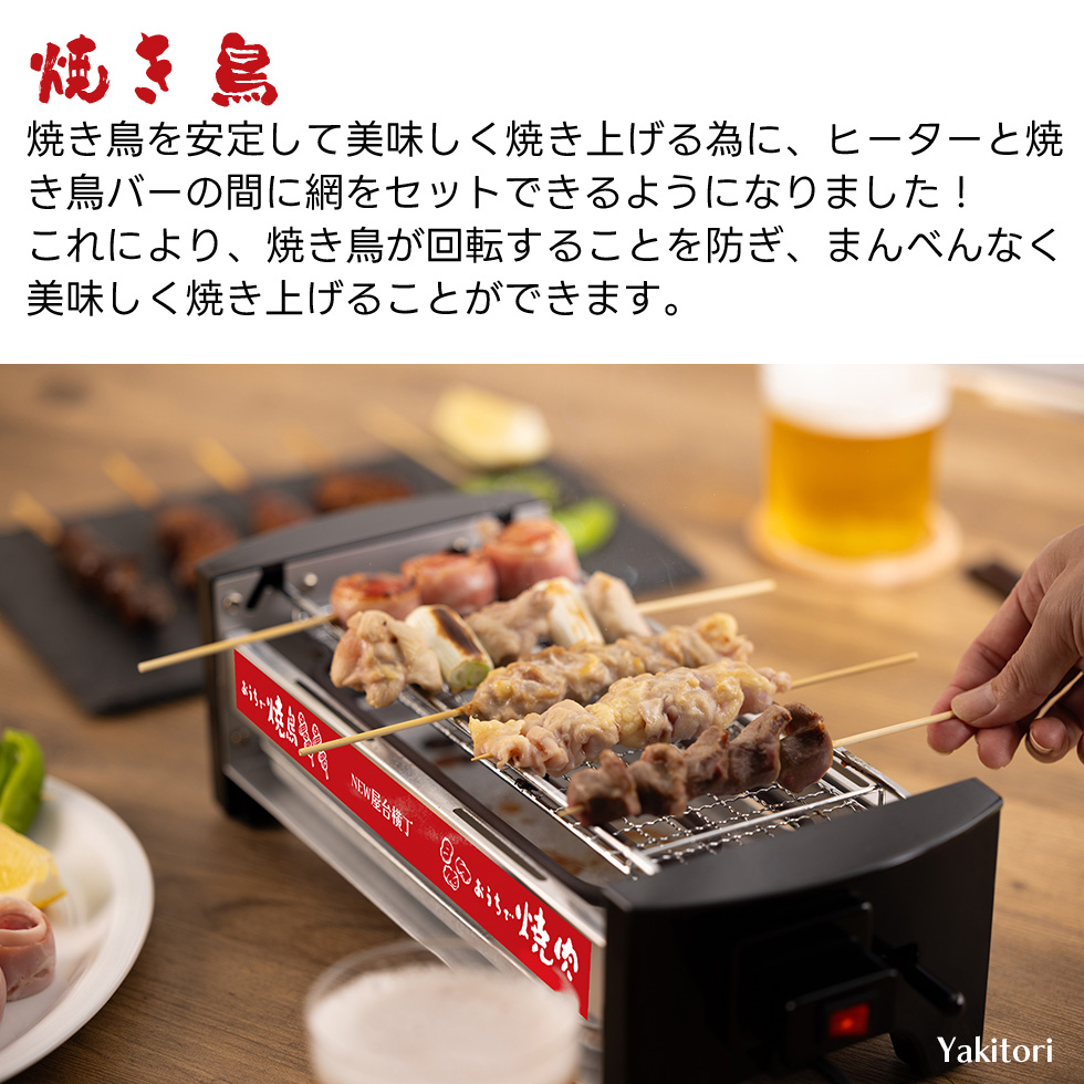 正規品 NEW 屋台横丁 焼き鳥コンロ 焼き鳥器 家庭用 海鮮焼き 焼き鳥焼き機 焼き鳥焼き機