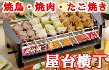 三ツ谷電機 家庭用 卓上焼肉コンロ 焼き肉コンロ 焼肉屋さん 一人焼肉