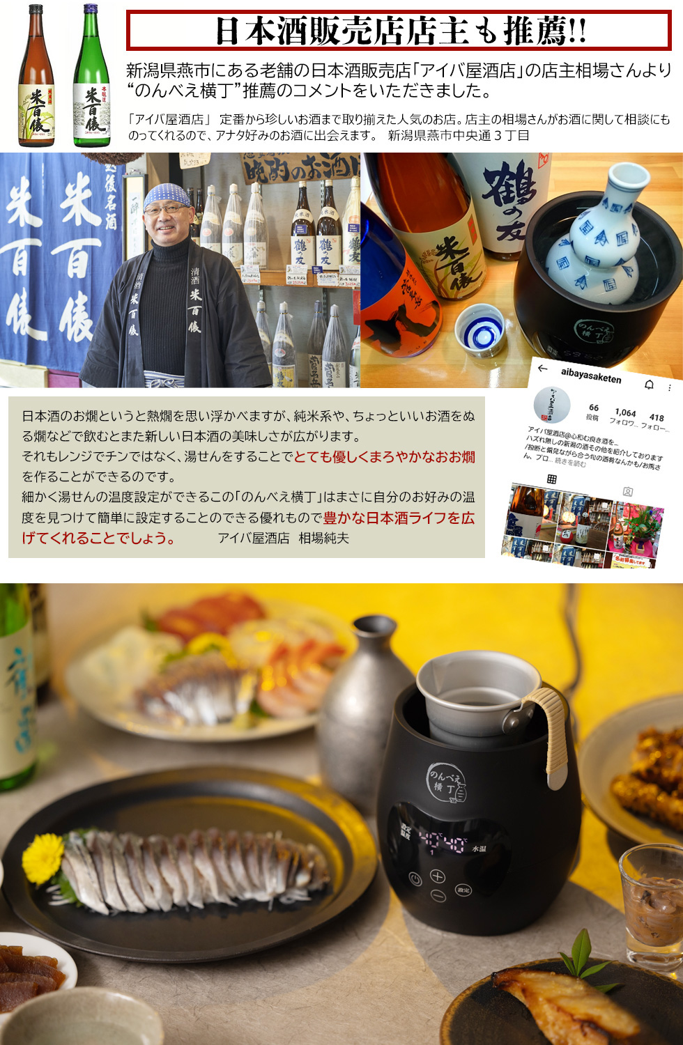 電気 酒燗器 酒かん器 「のんべえ横丁」 飲兵衛横丁 日本酒 熱燗