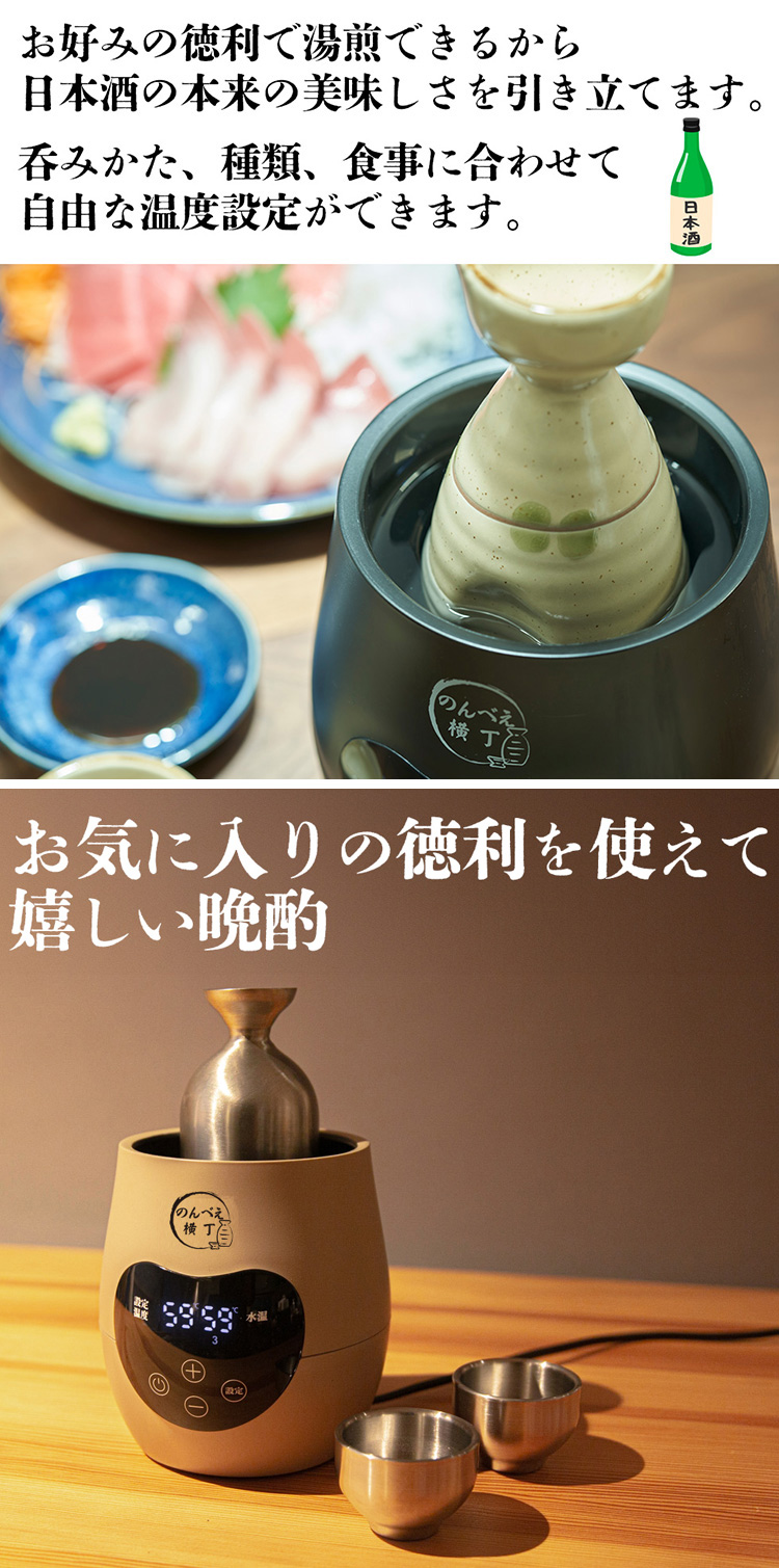 酒燗器 熱燗器 のんべえ横丁 使い方