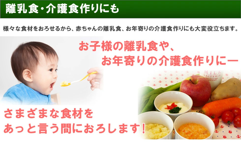 離乳食や介護食づくりに便利なおろしちゃん マルチ
