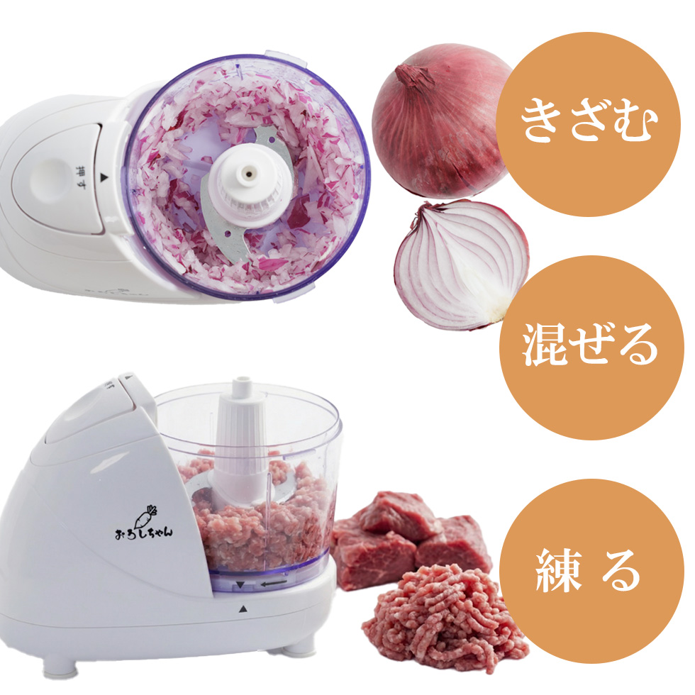 電動大根おろし器 おろしちゃん マルチ フードプロセッサー 大根おろし