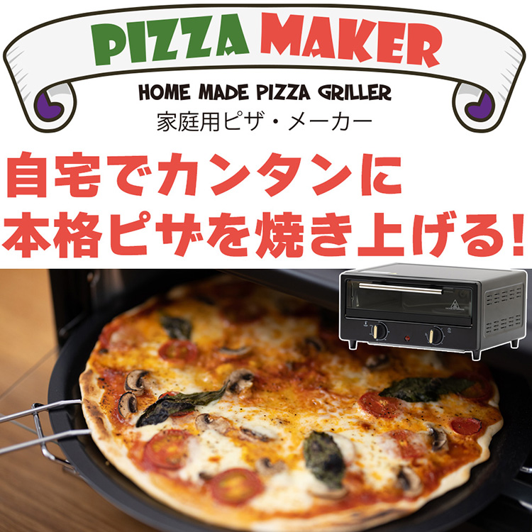ピザメーカー ピザ用オーブン トースター ピザ焼き器 焼き芋 餅 