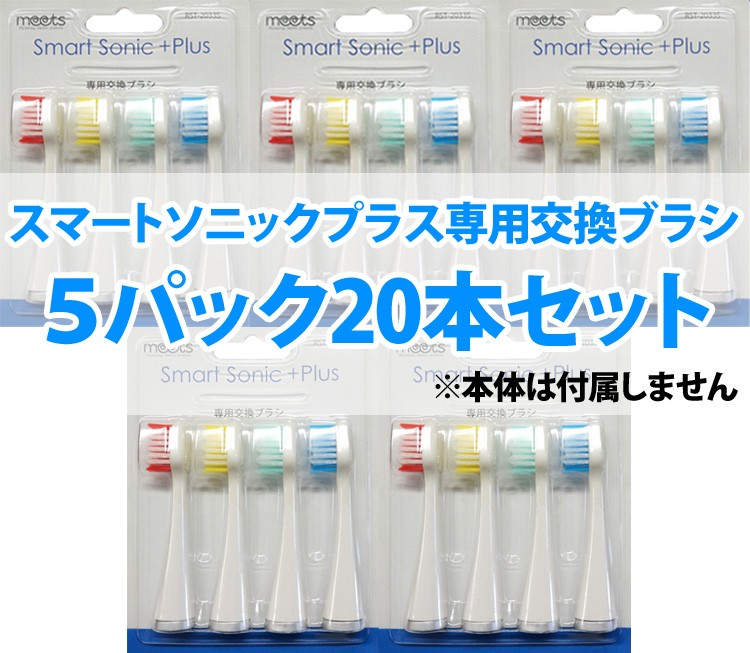 ネコポス便 音波歯ブラシ スマートソニック・プラス(型番:RST ネコポス便 音波歯ブラシ スマートソニック・プラス(型番:RST