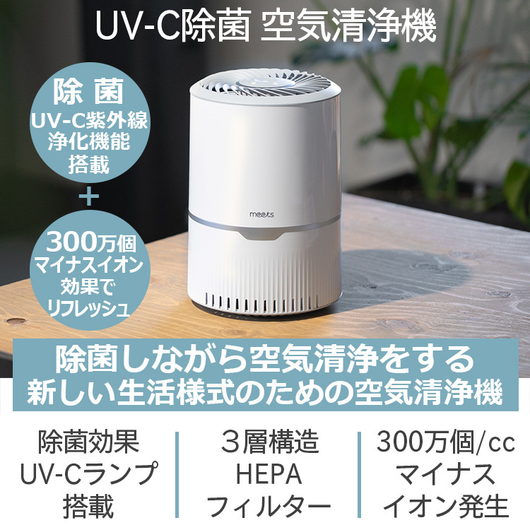 空気清浄機 UV-C紫外線ランプ搭載 マイナスイオン空気清浄機 8畳 除菌