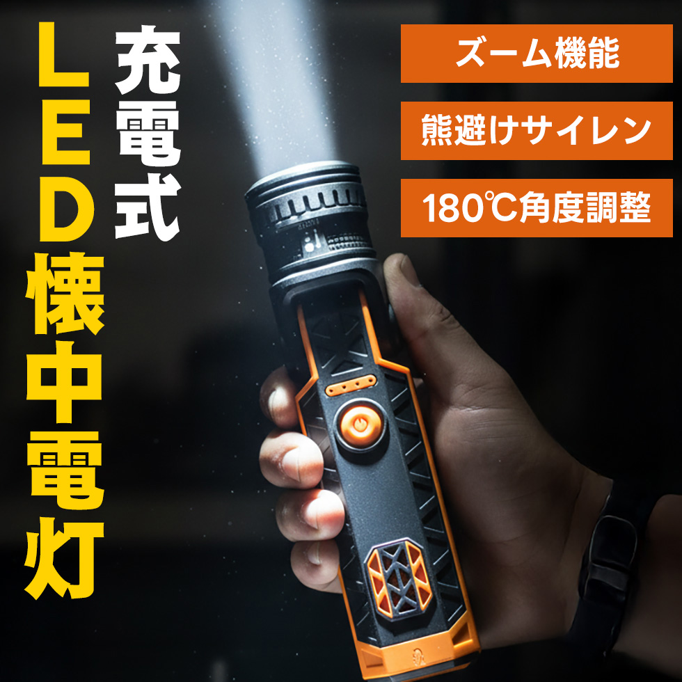 懐中電灯 led USB充電式 超強力 ハンディライト 超高輝度 ledライト
