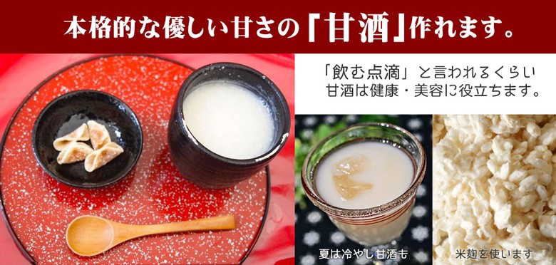 甘酒メーカー 冷やし甘酒 手作りセット ヨーグルトメーカー 甘酒作り 塩麹 米麹1kg 1パックセット  :YGT-KJ1K:オリジナル家電のシバデンネット - 通販 - Yahoo!ショッピング