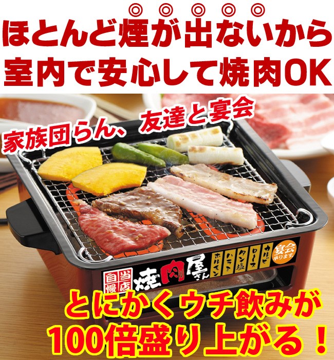 家庭用 卓上焼肉コンロ 焼き肉コンロ 焼肉屋さん 一人焼肉 網焼き 