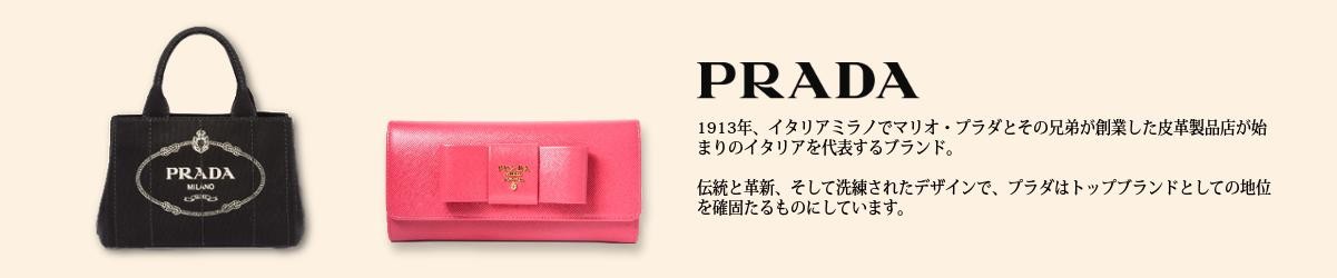 プラダトップ