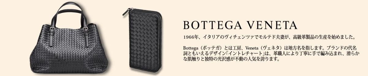 ボッテガトトップ