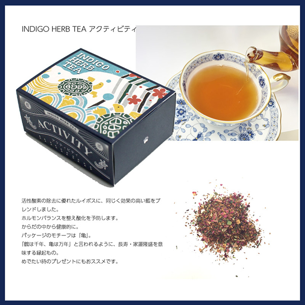 藍茶 インディゴハーブティー ４種 リバース リラックス ビューティー アクティビティ 紅茶 香草 Harb |  | 04