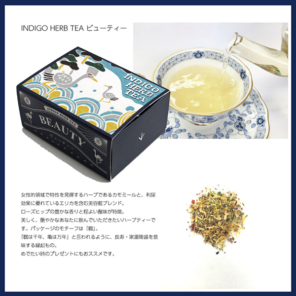 藍茶 インディゴハーブティー ４種 リバース リラックス ビューティー アクティビティ 紅茶 香草 Harb |  | 03