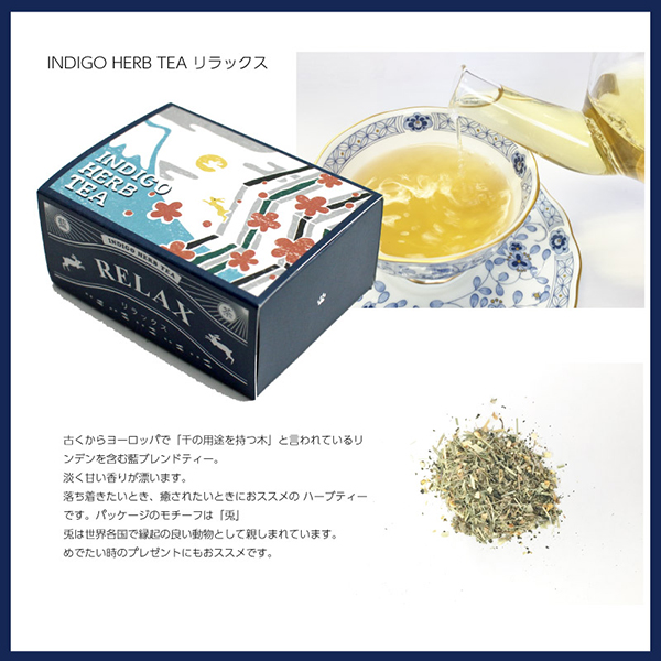 藍茶 インディゴハーブティー ４種 リバース リラックス ビューティー アクティビティ 紅茶 香草 Harb |  | 02