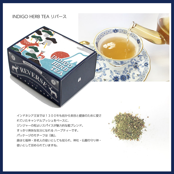 藍茶 インディゴハーブティー ４種 リバース リラックス ビューティー アクティビティ 紅茶 香草 Harb |  | 01