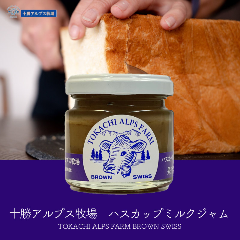 生乳と生クリームのミルクジャム３種 ミルクジャム あずきミルク ハスカップミルク 朝食 トースト |  | 03