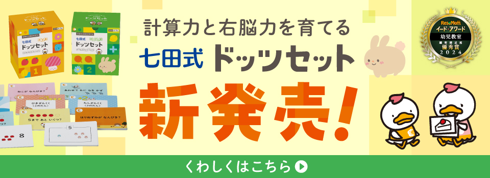 楽天市場】【200円OFFクーポン対象】6冊セット 七田式 知力