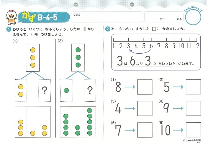 ひらがなや数字書き、簡単な計算〜七田式プリントB : 130230 : しちだ