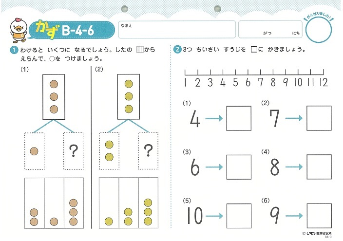 ひらがなや数字書き、簡単な計算〜七田式プリントB - 幼児教育、教材