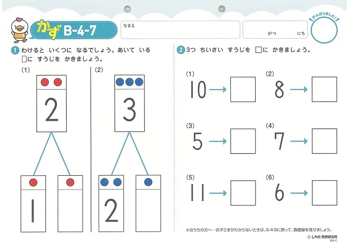 ひらがなや数字書き、簡単な計算〜七田式プリントB : 130230 : しちだ・教育研究所 Yahoo!店 - 通販 - Yahoo!ショッピング