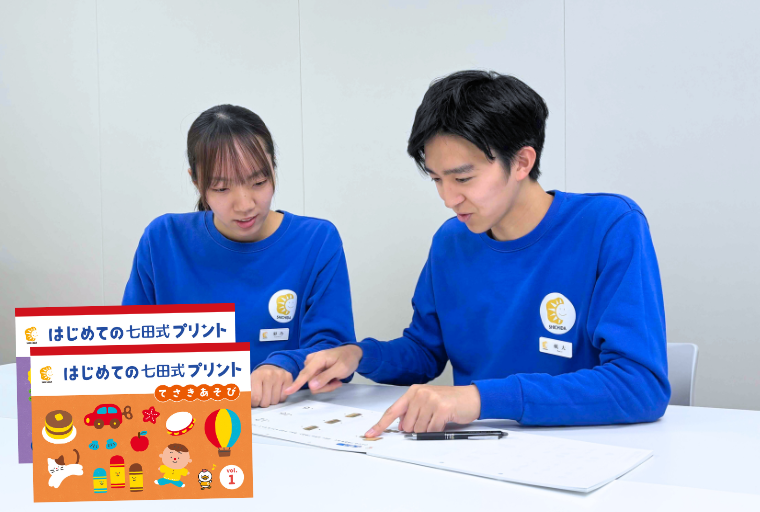 七田式 子供の可能性の芽が出る 「はじめての七田式プリント」 : しち