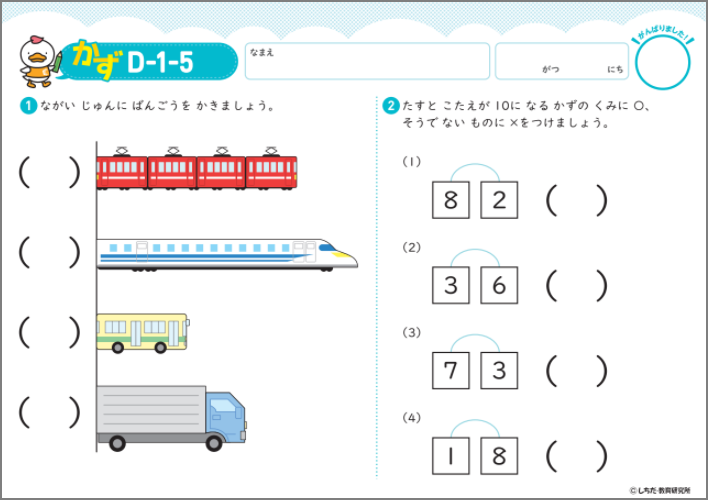 七田式プリントD＜リニューアル＞ : 130435 : しちだ・教育研究所
