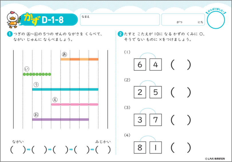 七田式プリントD＜リニューアル＞ : 130435 : しちだ・教育研究所