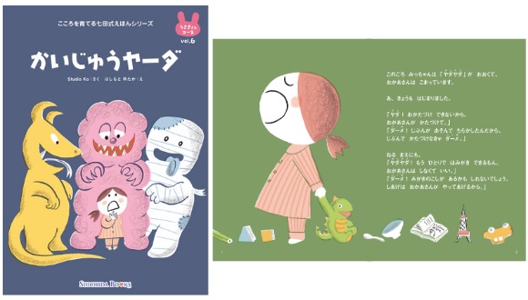 七田式しつけ絵本〜うさぎさんコース（6冊組） : しちだ・教育