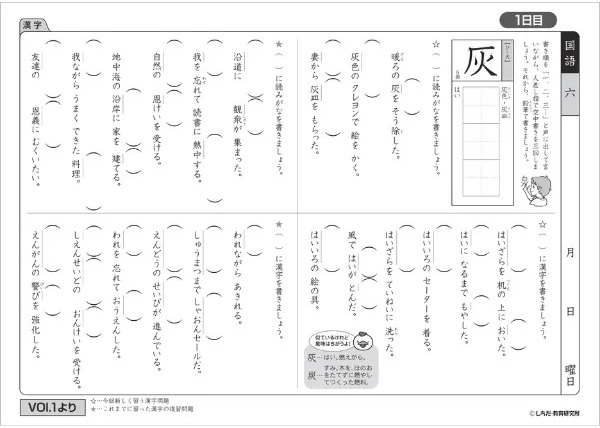 七田式国語セット 6年生 七田式教材（しちだ） 小学生プリント6年生 国語 : 脳トレ生活 - 通販