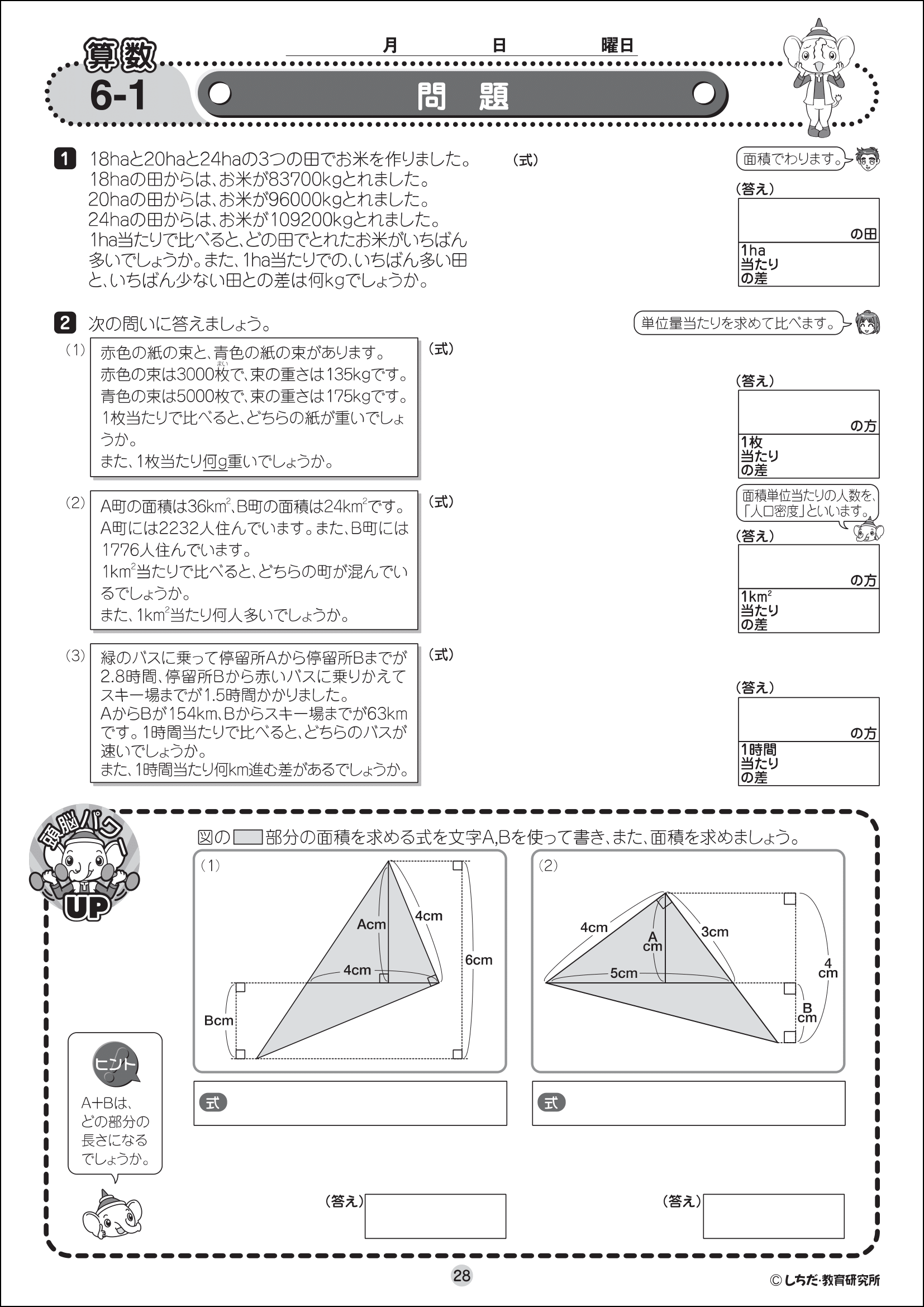 七田式小学生プリント算数6年生 : しちだ・教育研究所 Yahoo!店 - 通販