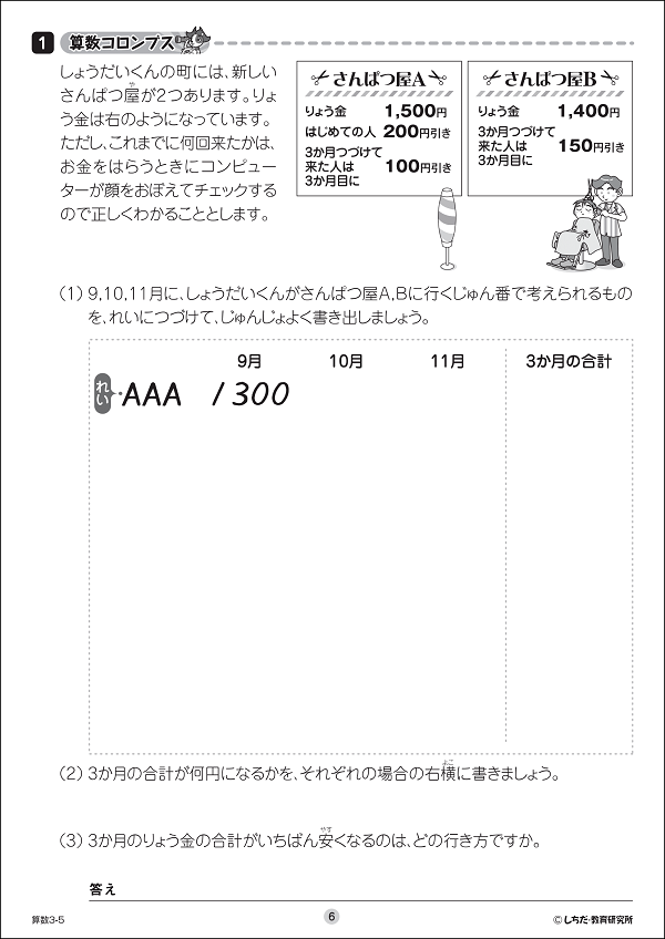 七田式小学生プリント思考力算数3年生 : しちだ・教育研究所 Yahoo!店