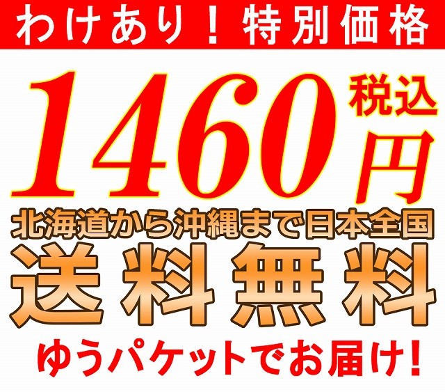 わけあり特価1350円