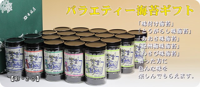 海苔ギフト20本詰 彩-20の説明 - 通販 - Yahoo!ショッピング