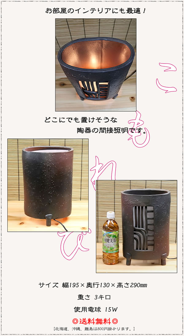 信楽焼 照明 やさしい明かりが灯る陶器照明 和風照明 インテリアライト
